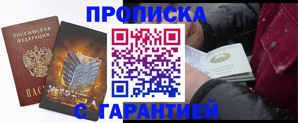 прописка гарантия в Тамбове